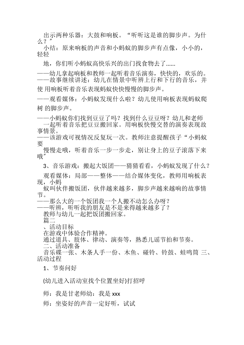 2023年幼儿园中班音乐公开课教案小蚂蚁共三篇.doc_第2页