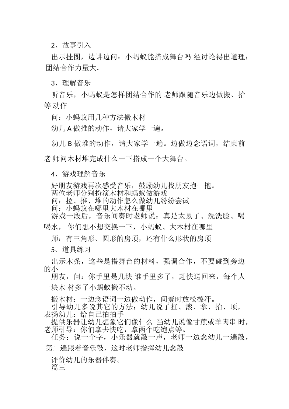 2023年幼儿园中班音乐公开课教案小蚂蚁共三篇.doc_第3页