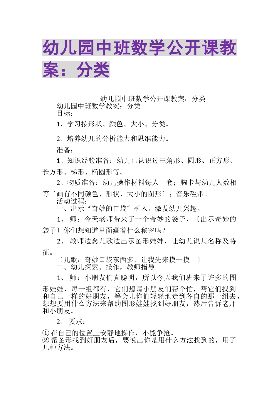 2023年幼儿园中班数学公开课教案分类2.doc_第1页