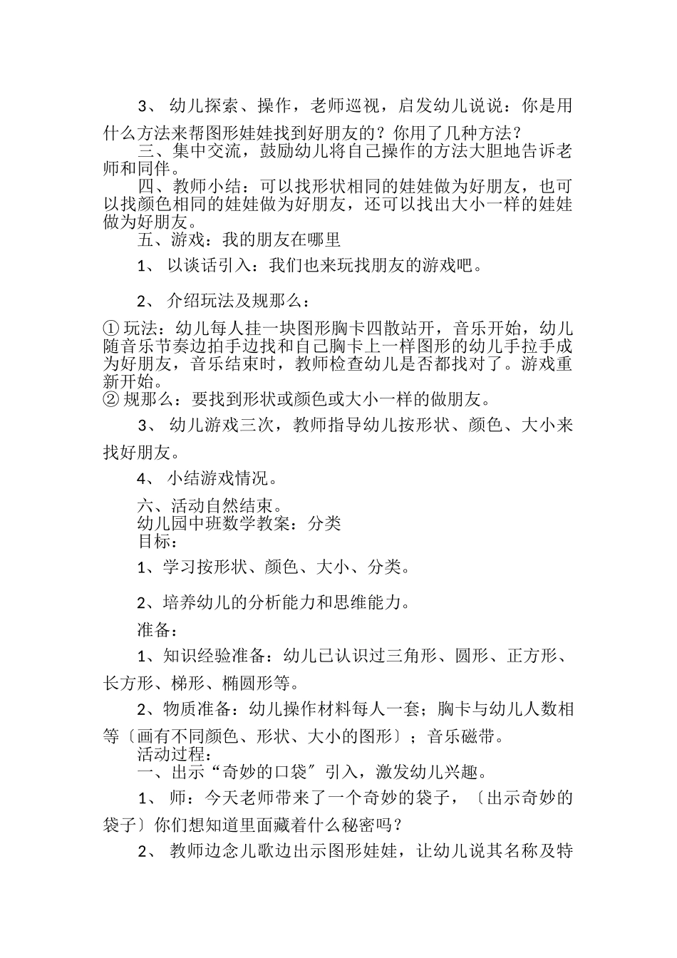 2023年幼儿园中班数学公开课教案分类2.doc_第2页