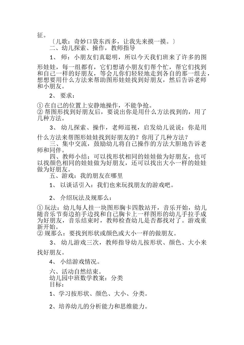 2023年幼儿园中班数学公开课教案分类2.doc_第3页