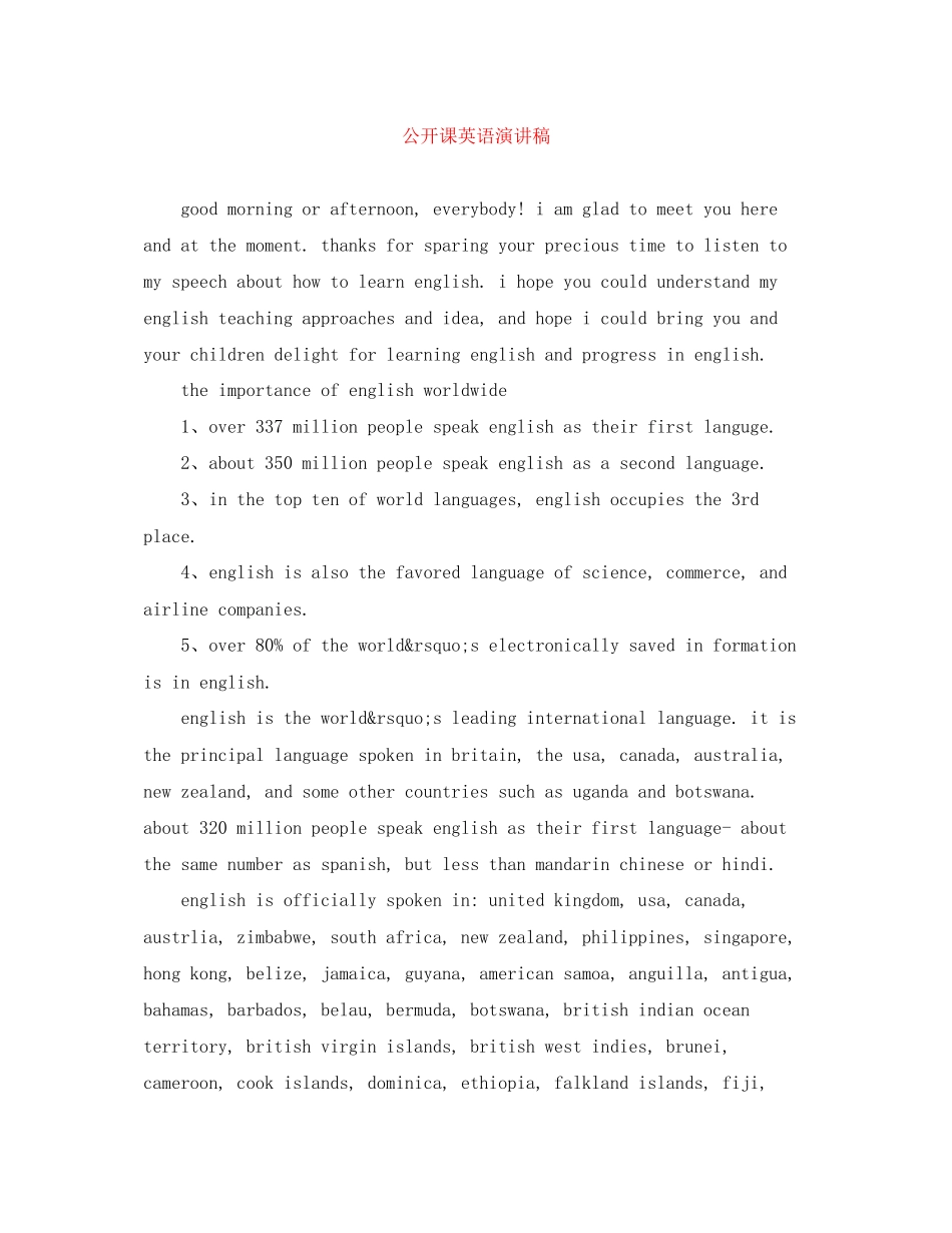 2023年公开课英语演讲稿.docx_第1页