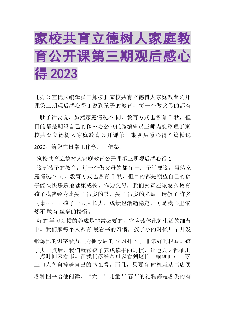 2023年家校共育立德树人家庭教育公开课第三期观后感心得.doc_第1页