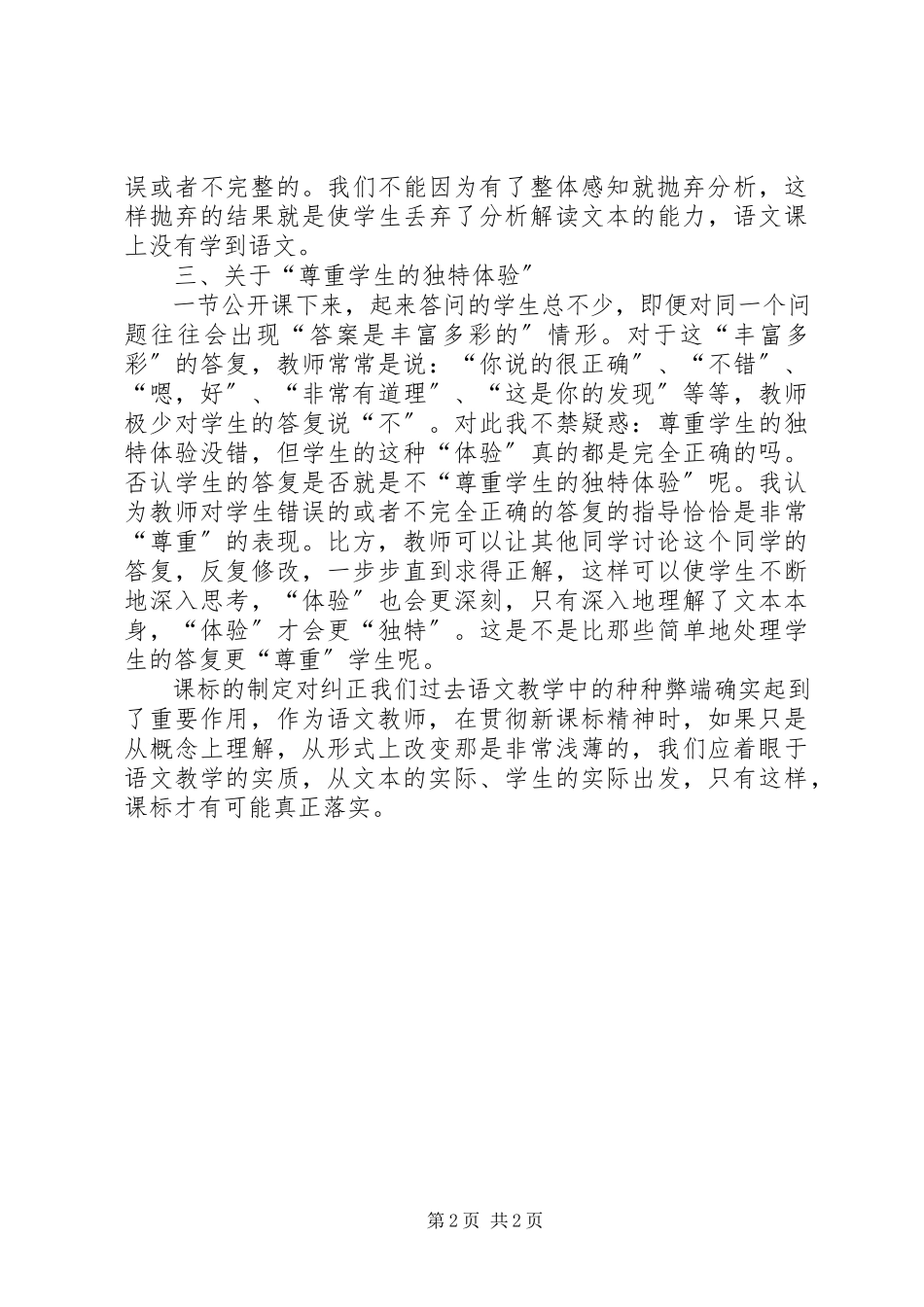 2023年对公开课的几点思考.docx_第2页