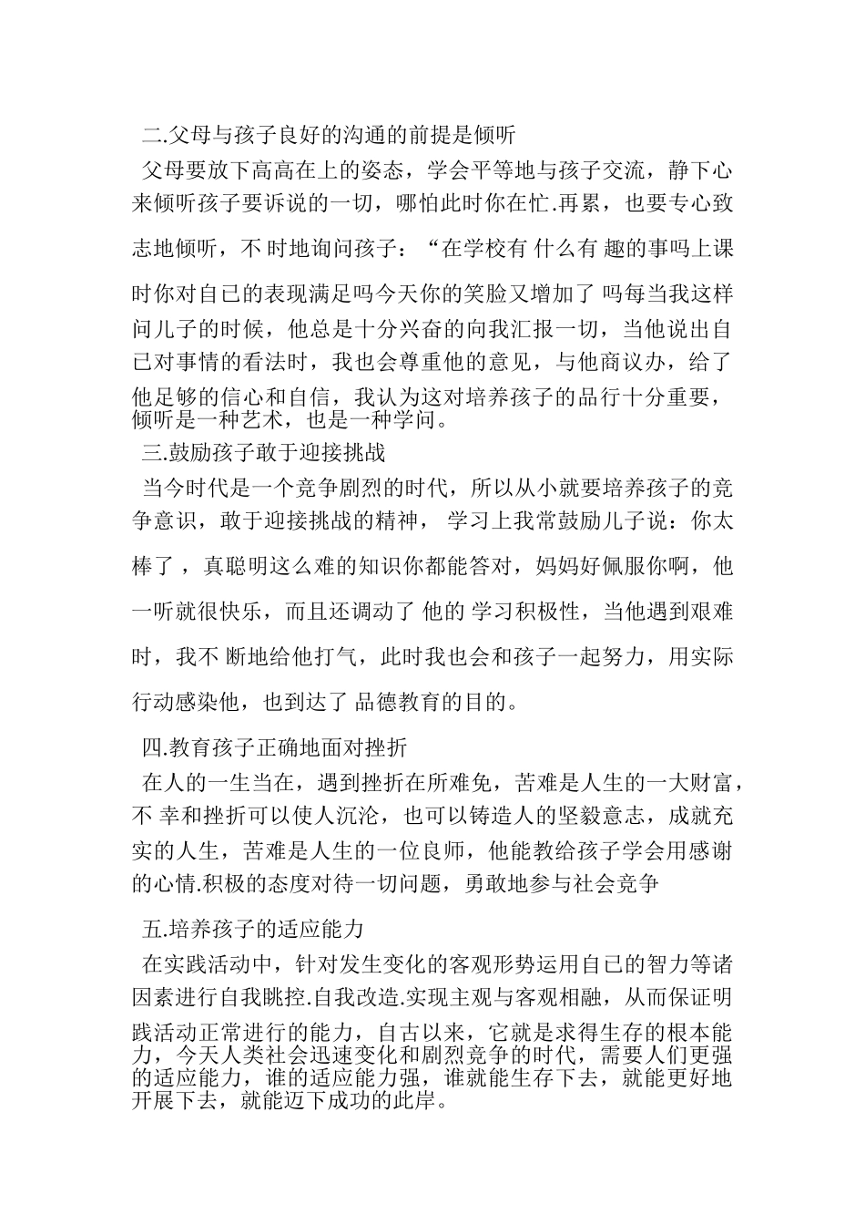 2023年家校共育立德树人家庭教育公开课第三期,学习心得.doc_第2页