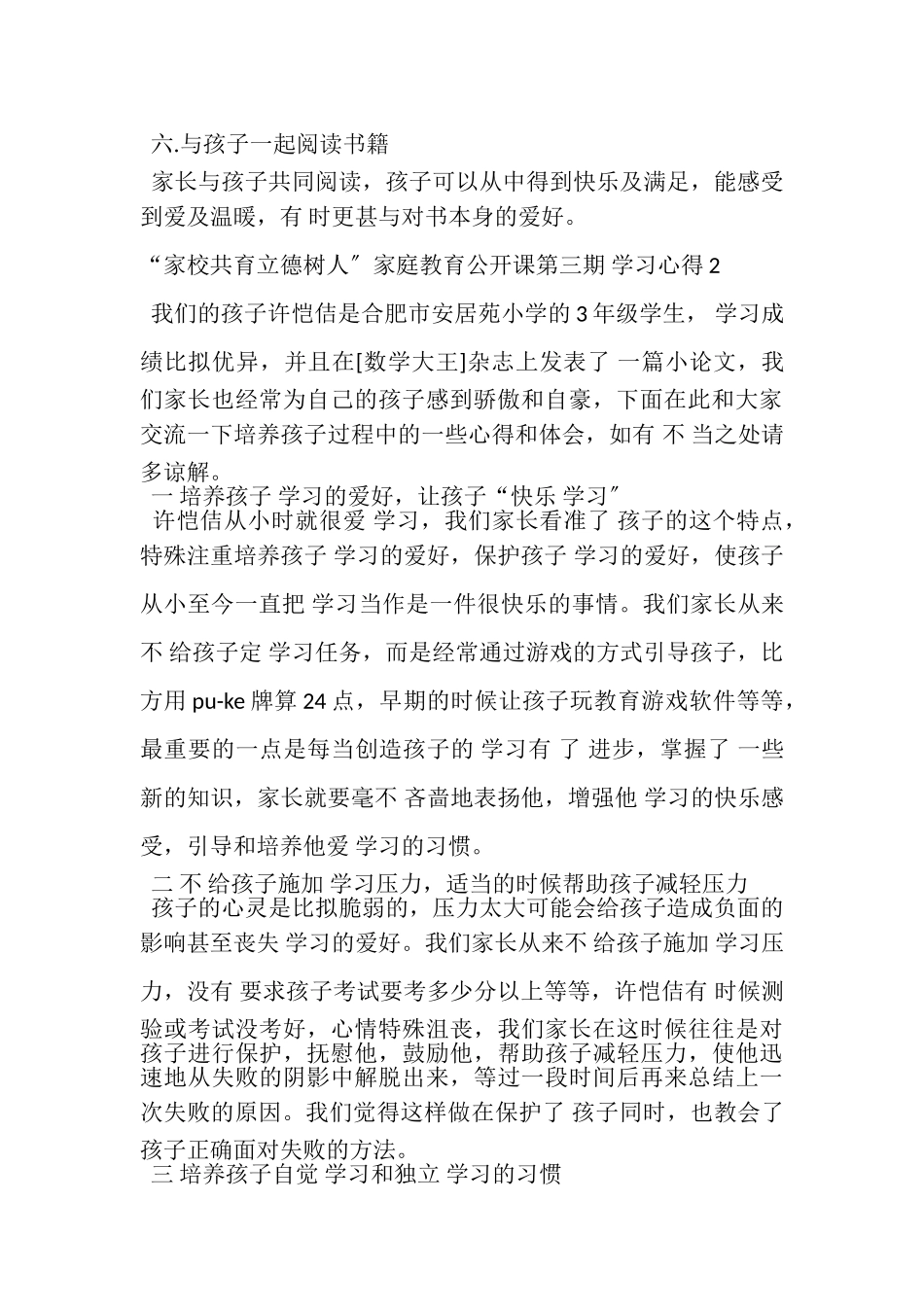 2023年家校共育立德树人家庭教育公开课第三期,学习心得.doc_第3页
