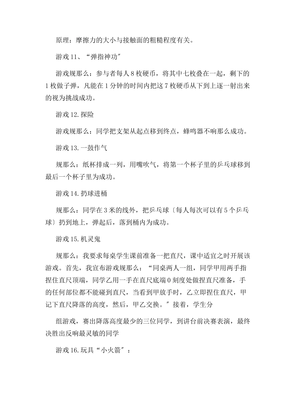 2023年实用参考公开课课前互动小游戏.docx_第3页