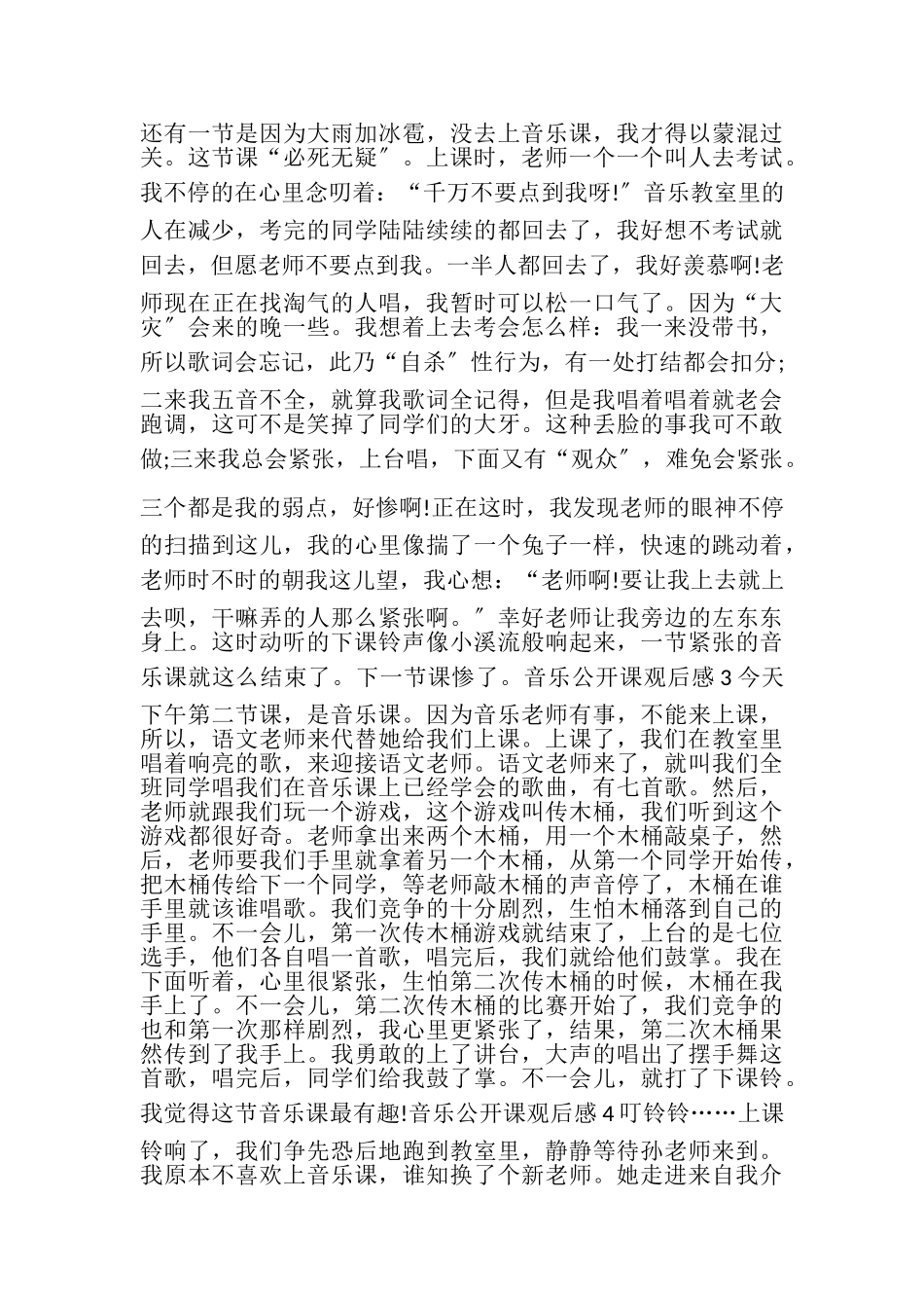 2023年小学生音乐公开课观后感.doc_第2页