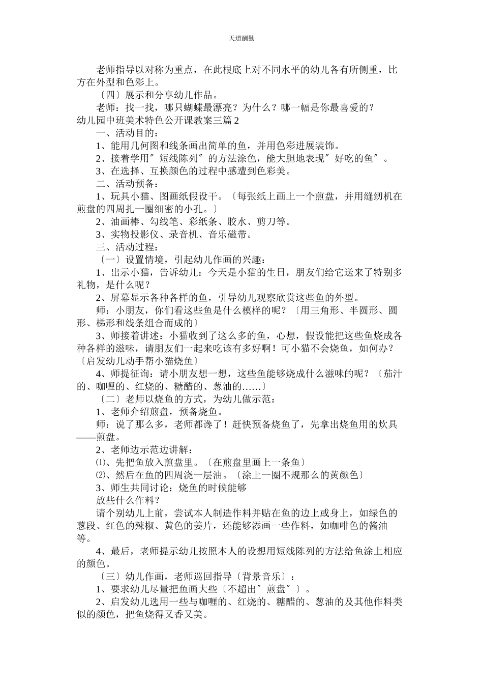 2023年幼儿园ۥ中班美术特色公开课教案.docx_第2页