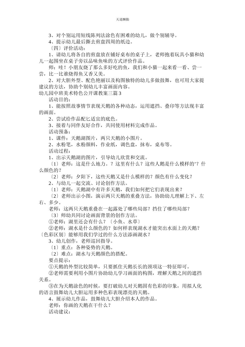 2023年幼儿园ۥ中班美术特色公开课教案.docx_第3页