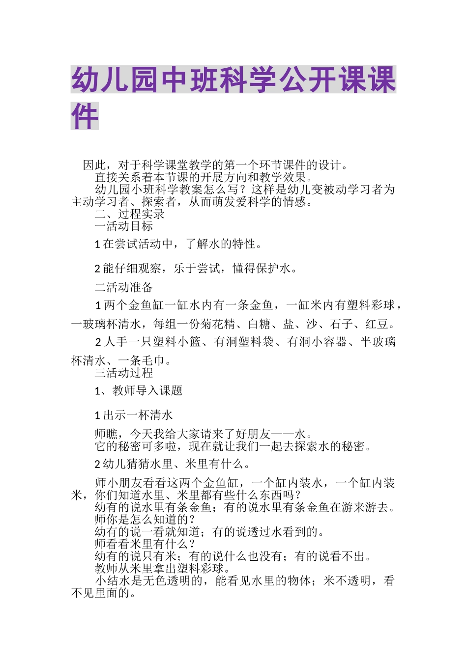 2023年幼儿园中班科学公开课课件.doc_第1页