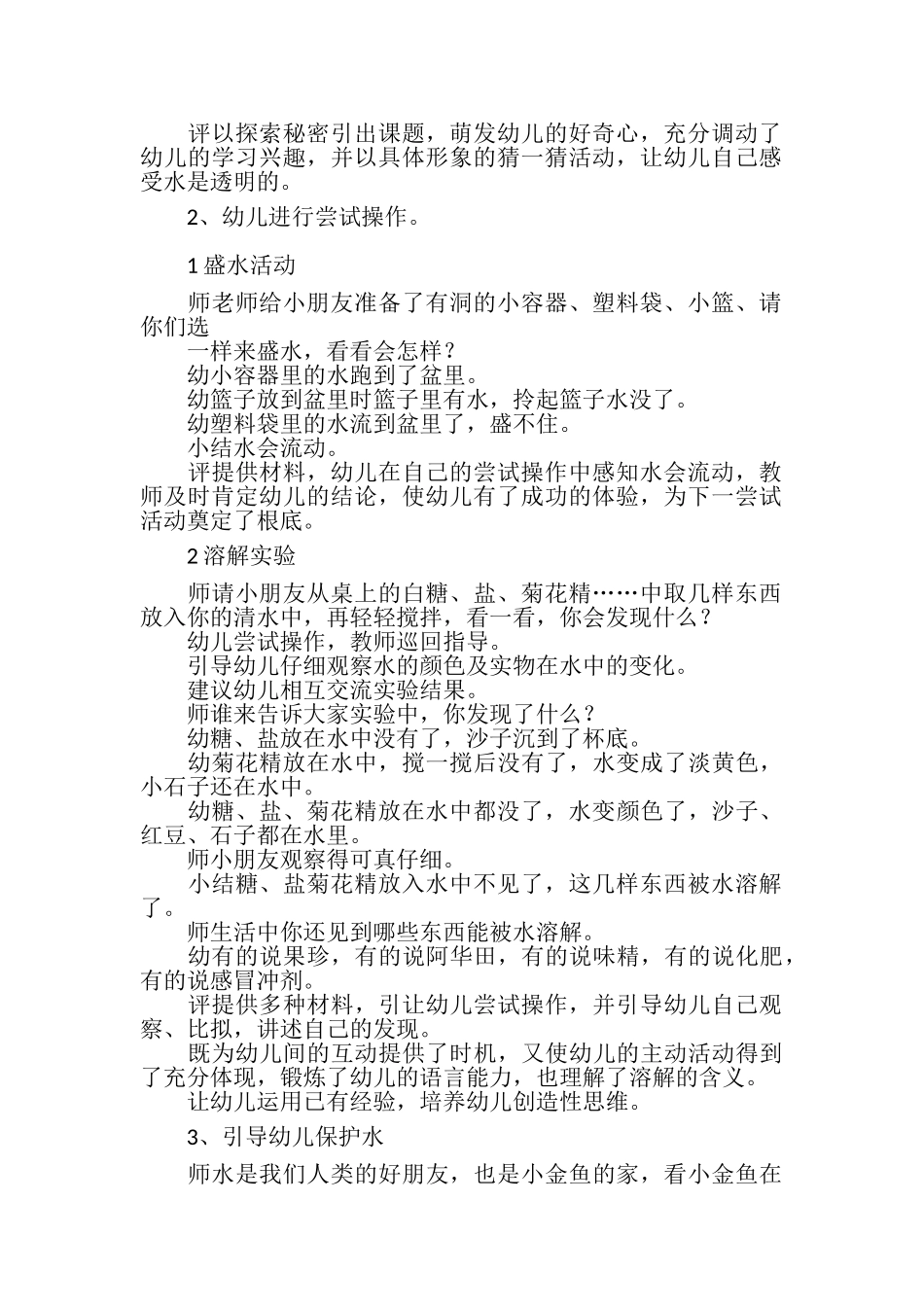 2023年幼儿园中班科学公开课课件.doc_第2页