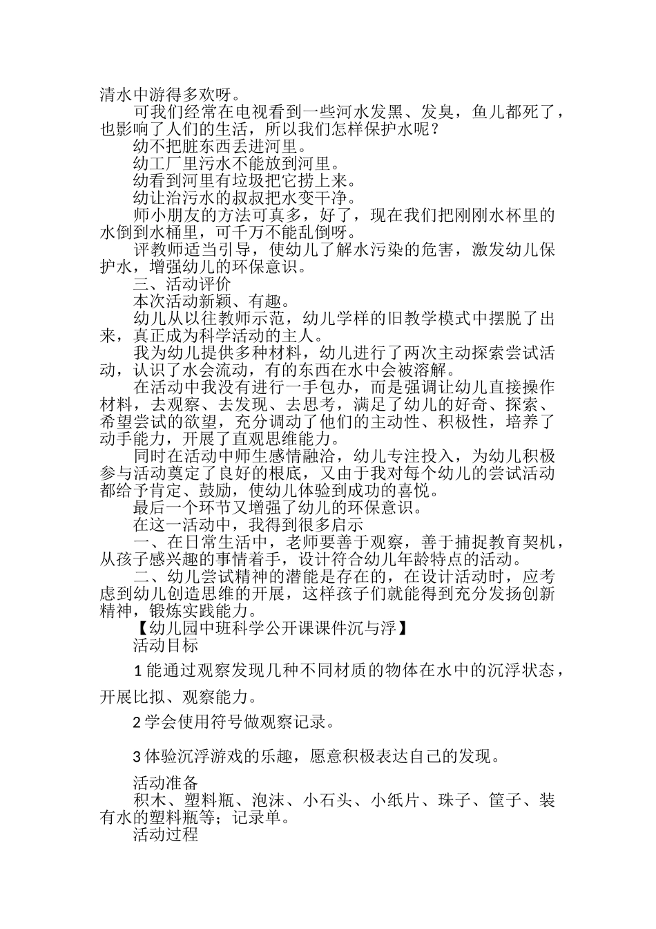 2023年幼儿园中班科学公开课课件.doc_第3页