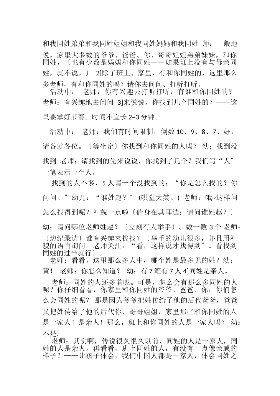 2023年幼儿园中班语言优质公开课百家姓教案课件2.doc_第2页