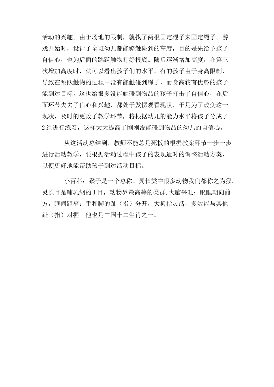 2023年幼儿园中班体育公开课教案小猴摘桃含反思.docx_第2页