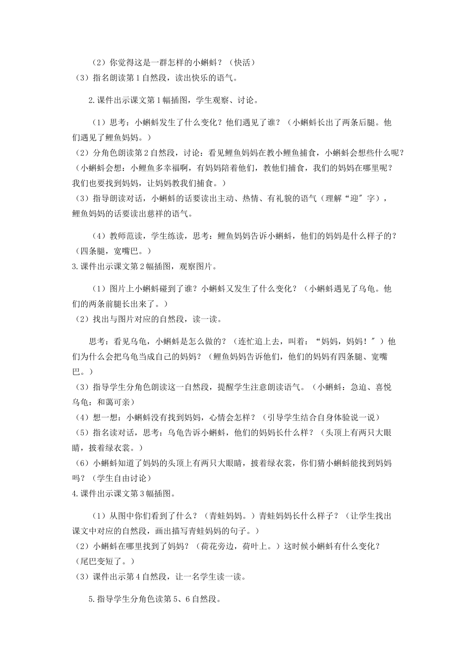 2023年小学二年级语文上册1《小蝌蚪找妈妈》优秀公开课教学设计.docx_第3页