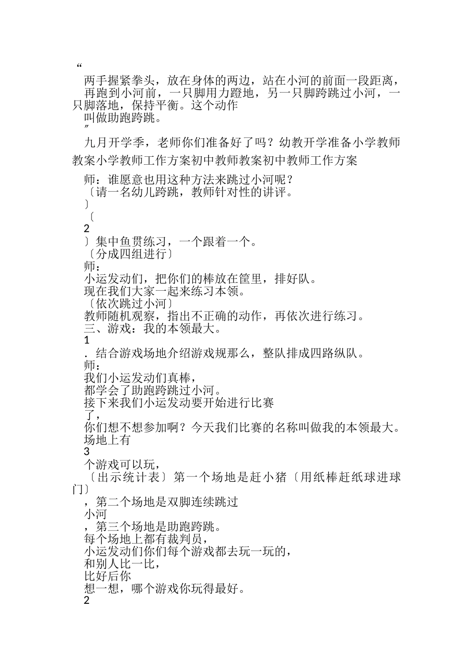 2023年幼儿园中班体育优质公开课教案2.doc_第3页