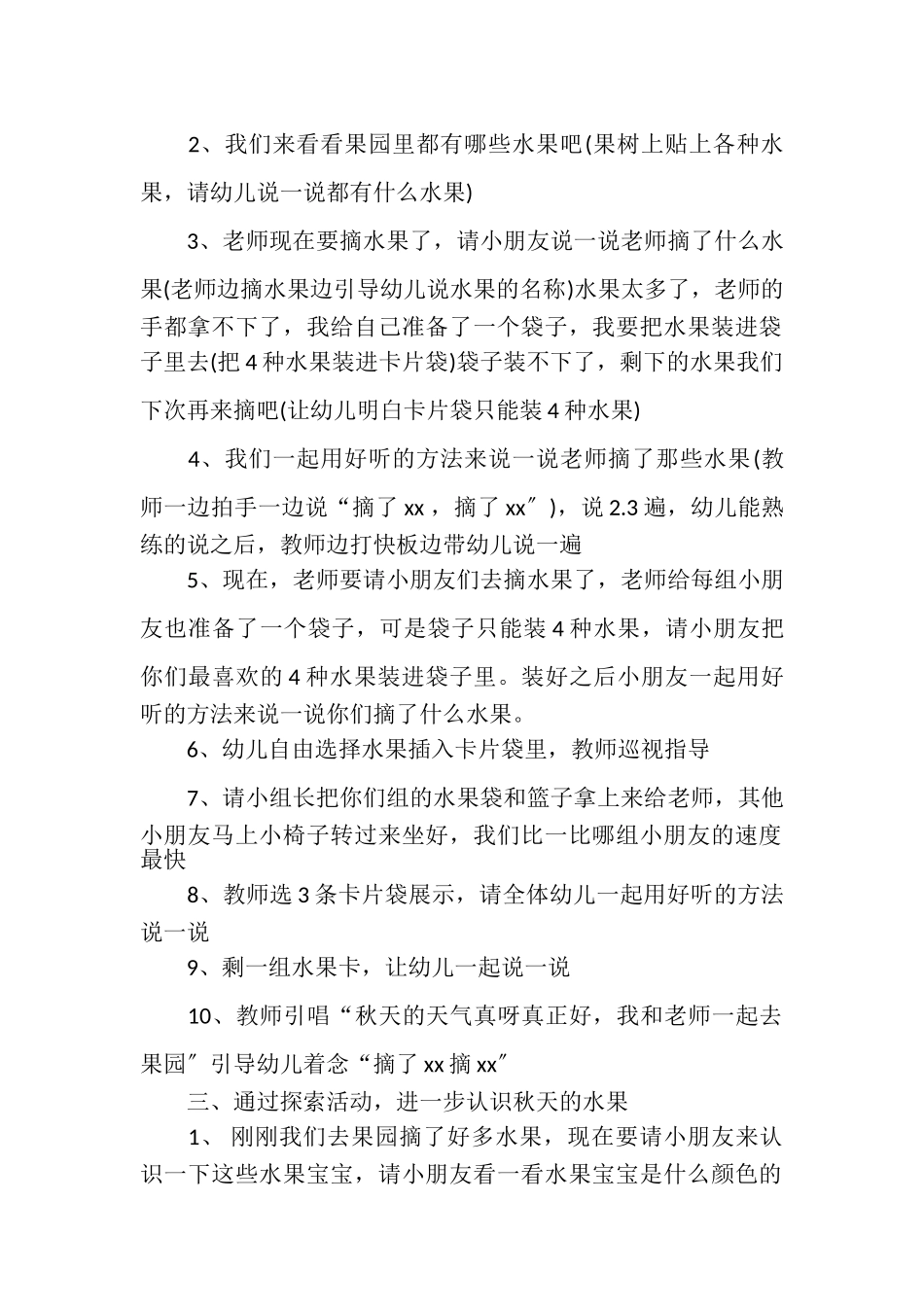 2023年幼儿园中班科学公开课教案秋天水果含反思.doc_第2页