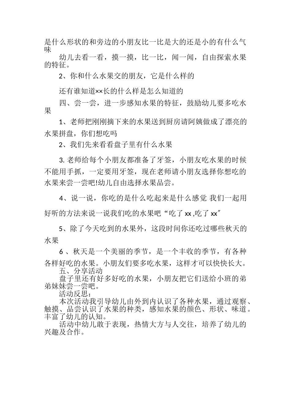 2023年幼儿园中班科学公开课教案秋天水果含反思.doc_第3页