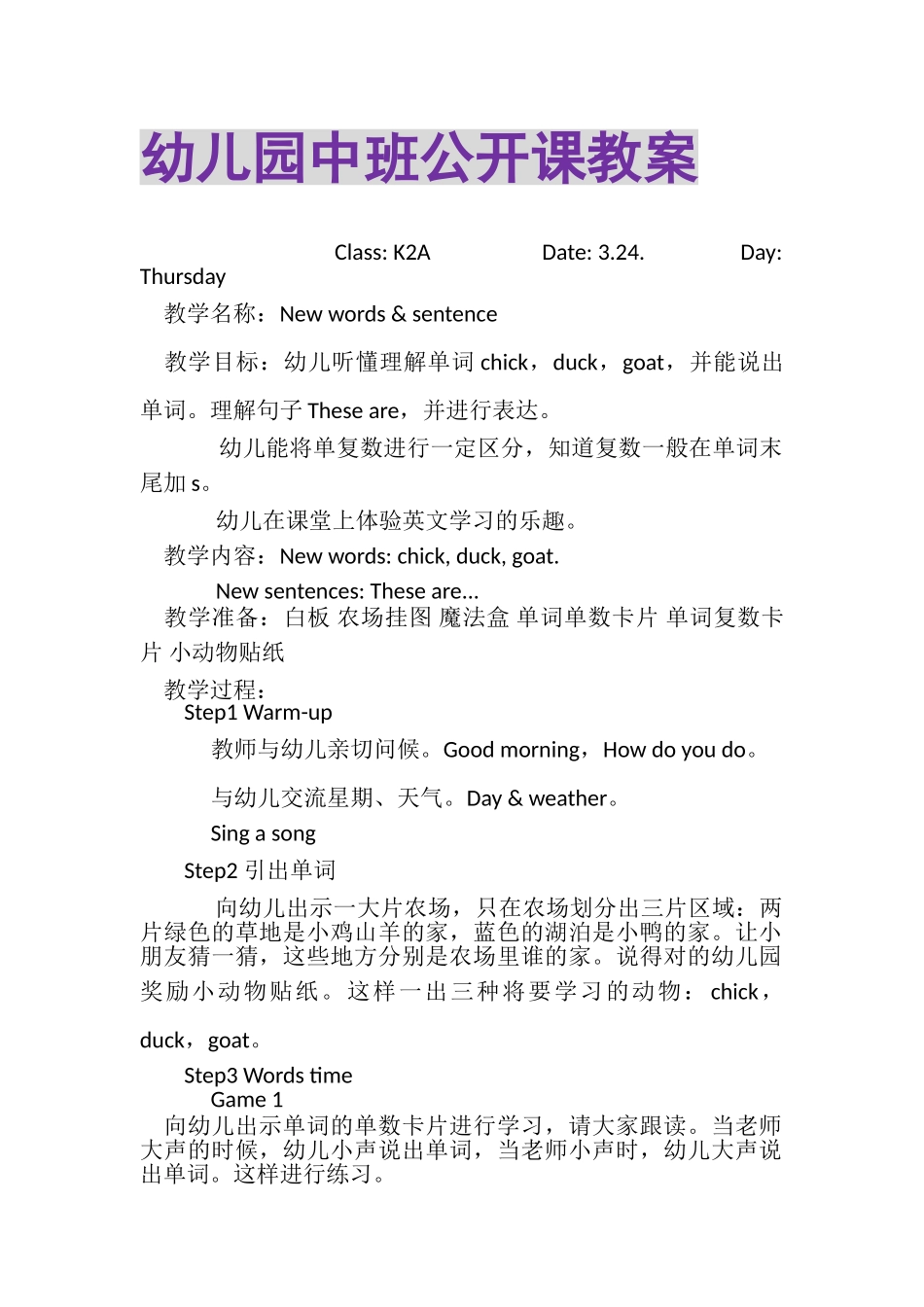 2023年幼儿园中班公开课教案.doc_第1页