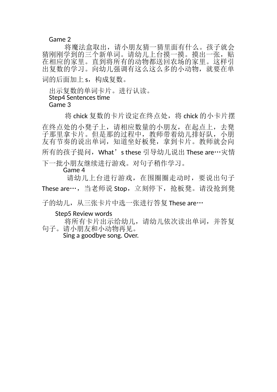 2023年幼儿园中班公开课教案.doc_第2页