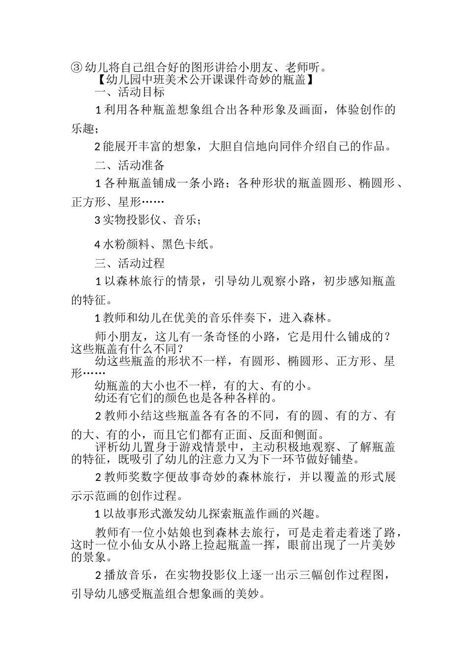 2023年幼儿园中班美术公开课课件.doc_第2页