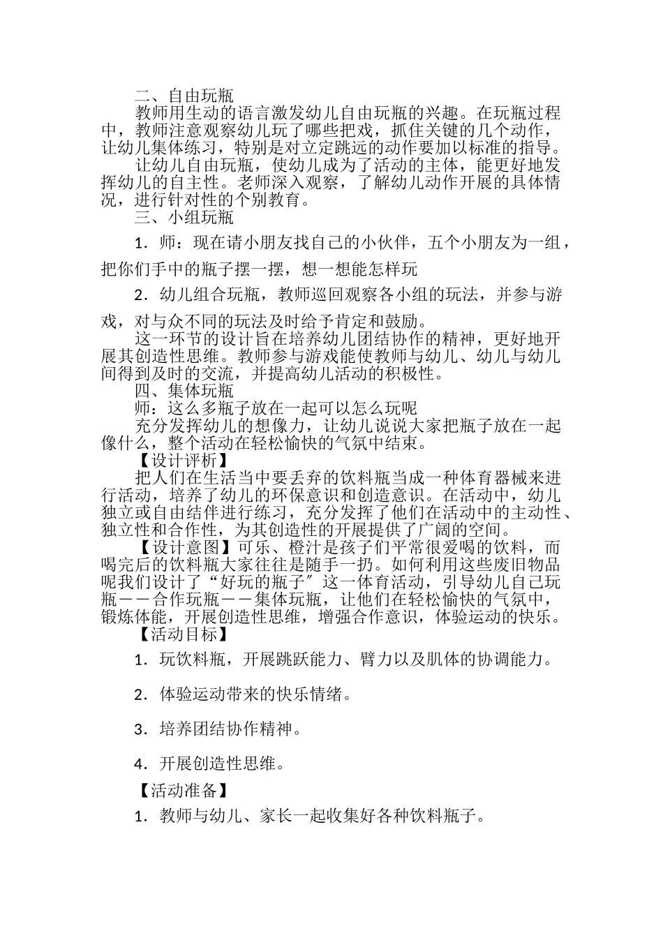 2023年幼儿园中班体育优秀公开课教案好玩瓶子.doc_第3页