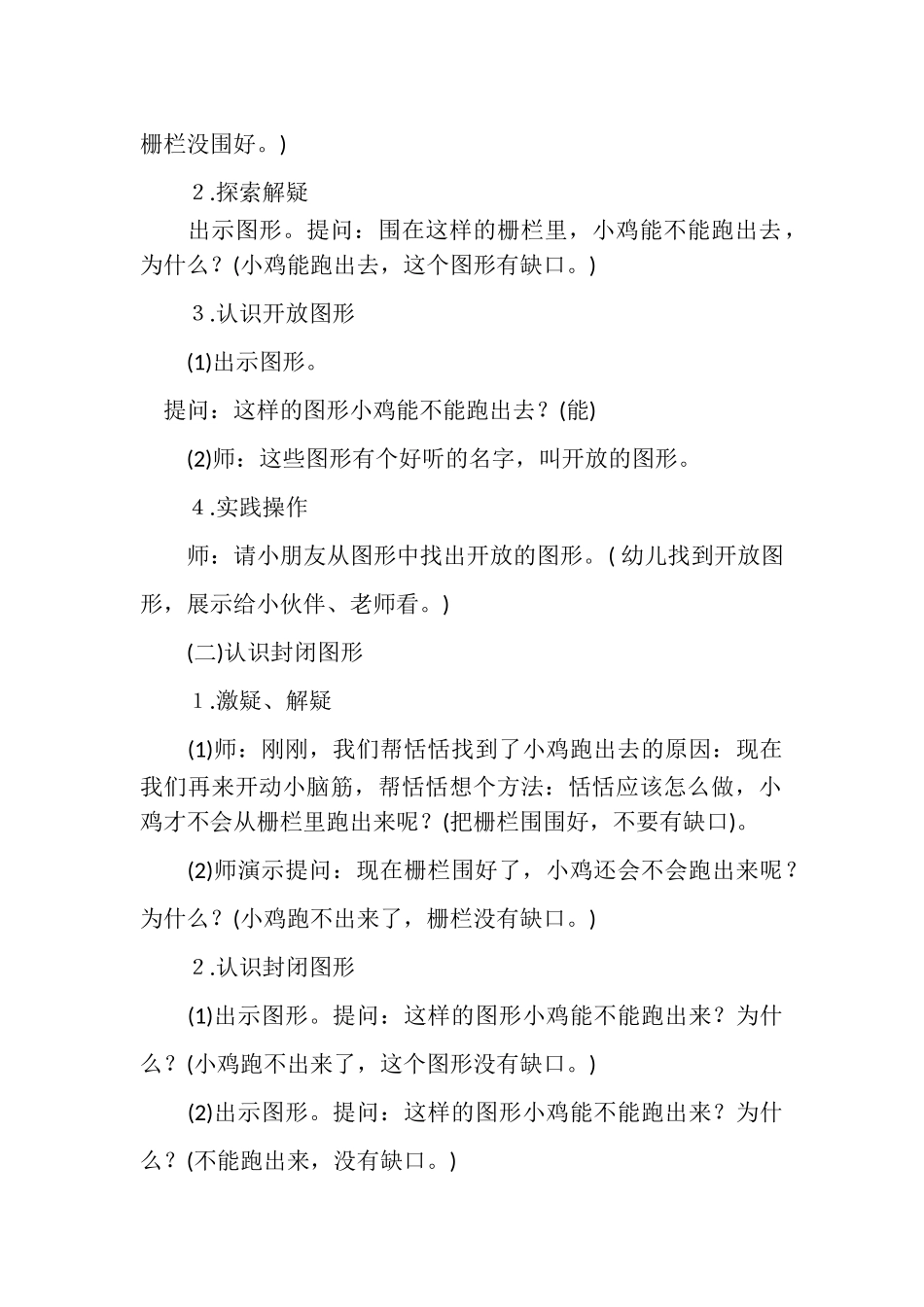2023年幼儿园中班数学公开课教案可爱图形宝宝.doc_第2页