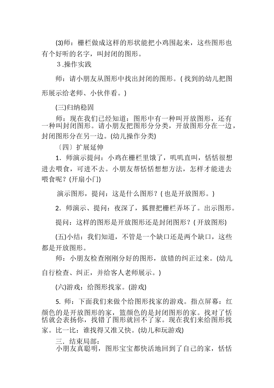 2023年幼儿园中班数学公开课教案可爱图形宝宝.doc_第3页