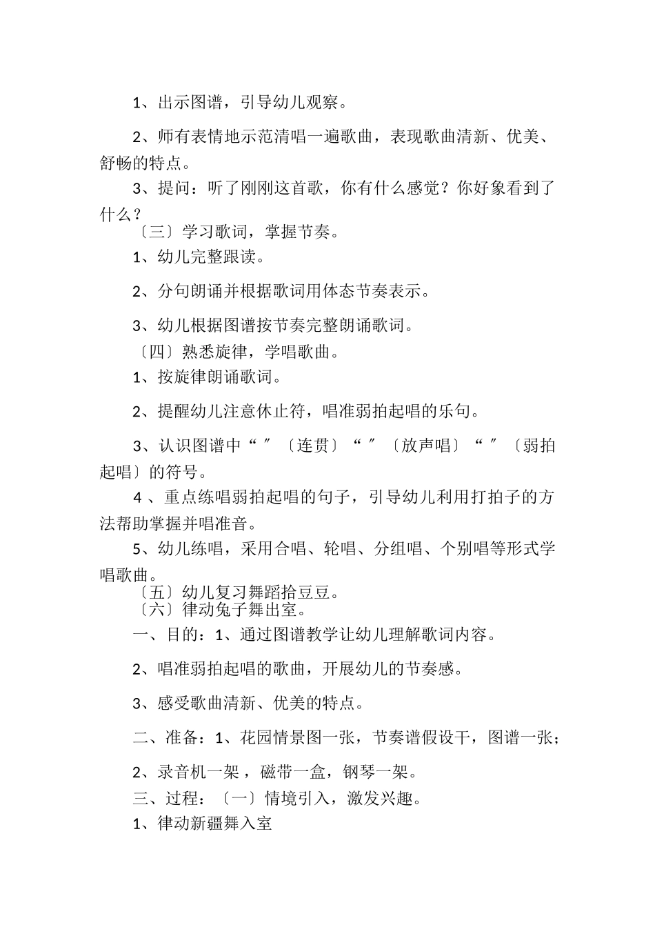 2023年幼儿园中班音乐公开课教学设计我小花园.doc_第2页
