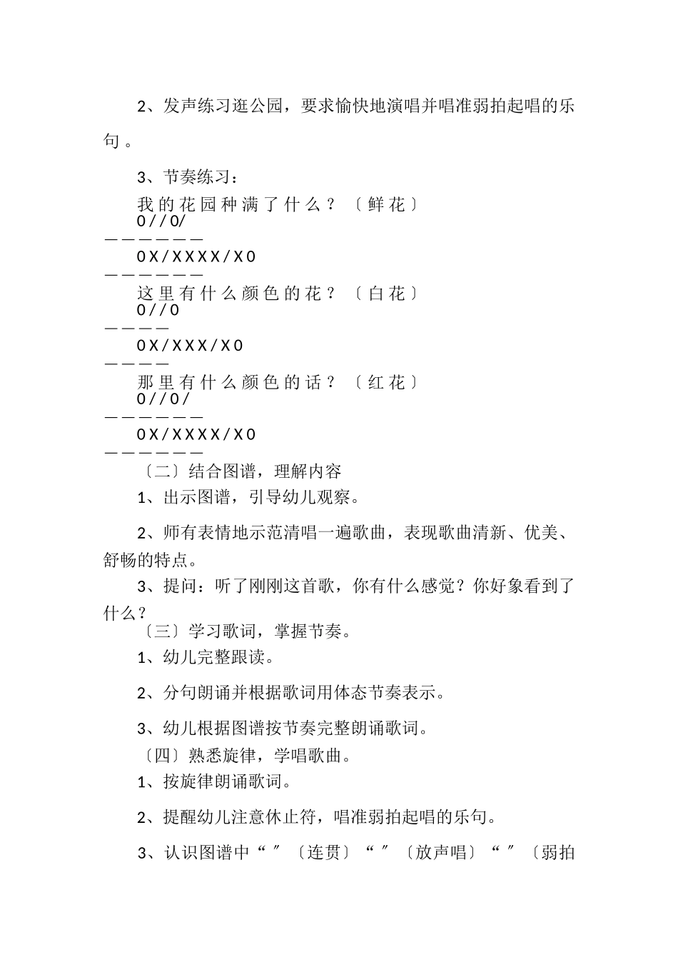 2023年幼儿园中班音乐公开课教学设计我小花园.doc_第3页
