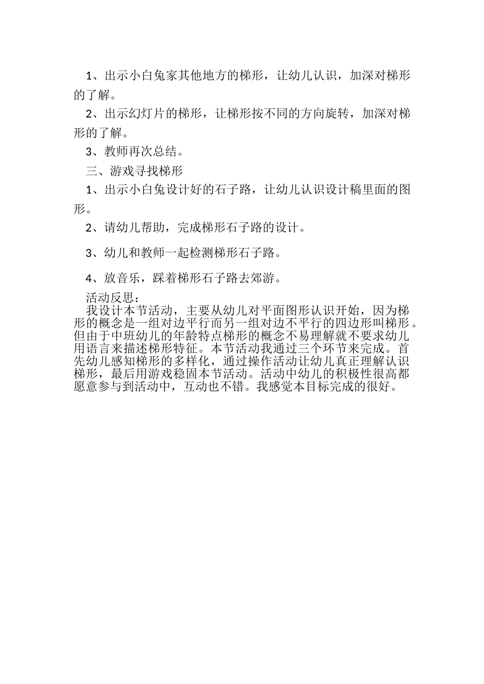 2023年幼儿园优质公开课_中班数学课件教案有趣梯形.doc_第2页