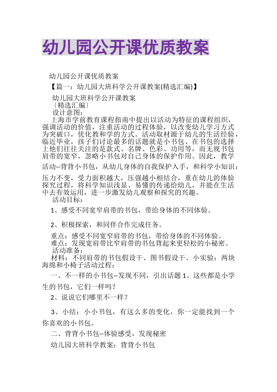2023年幼儿园公开课优质教案.doc_第1页
