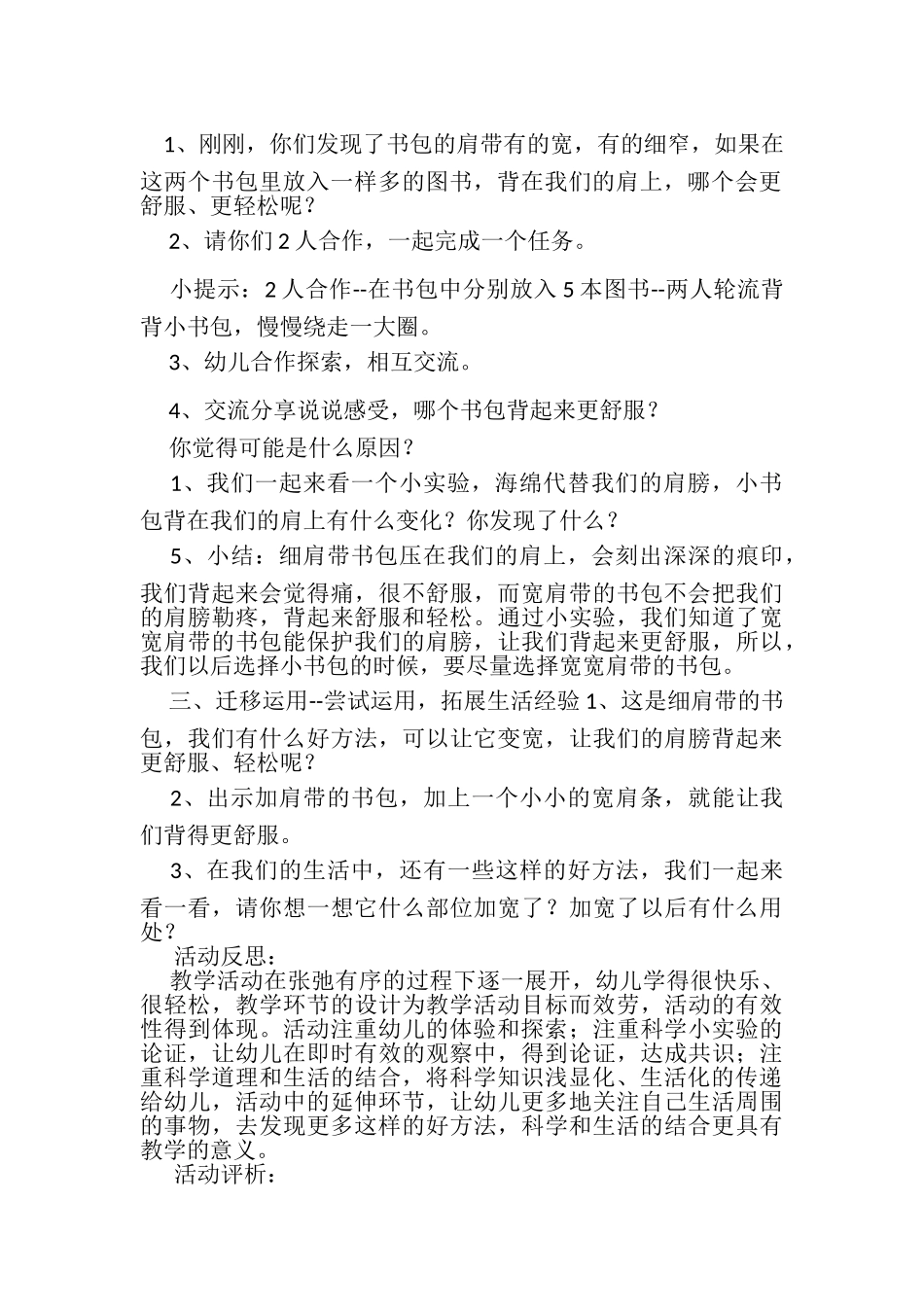 2023年幼儿园公开课优质教案.doc_第2页