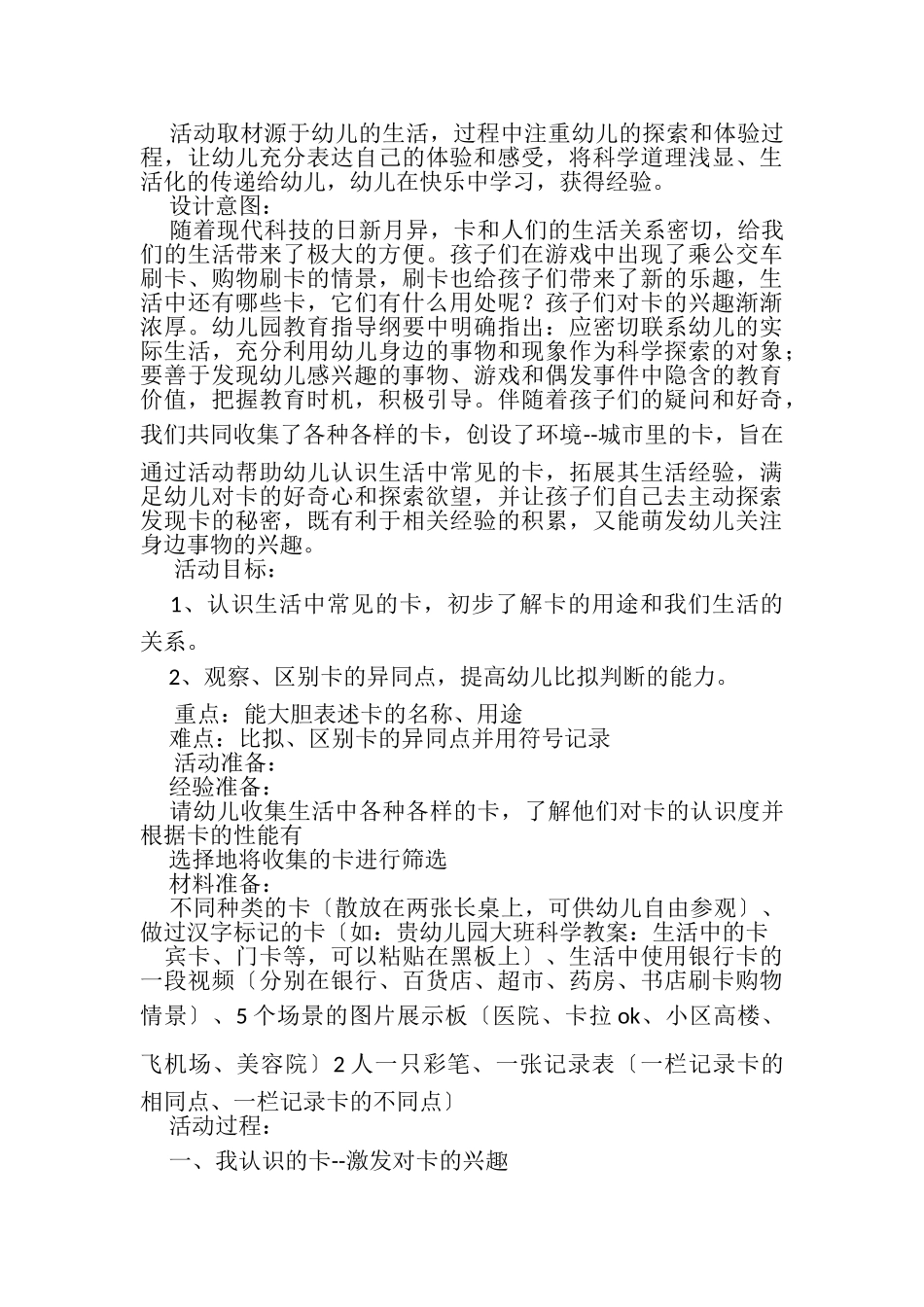 2023年幼儿园公开课优质教案.doc_第3页