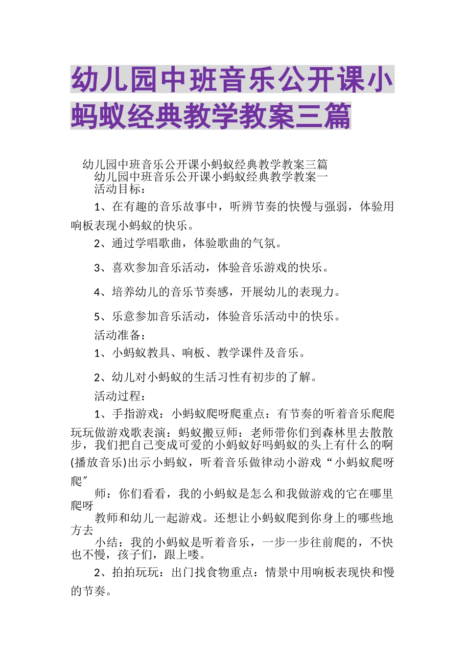 2023年幼儿园中班音乐公开课小蚂蚁经典教学教案三篇.doc_第1页