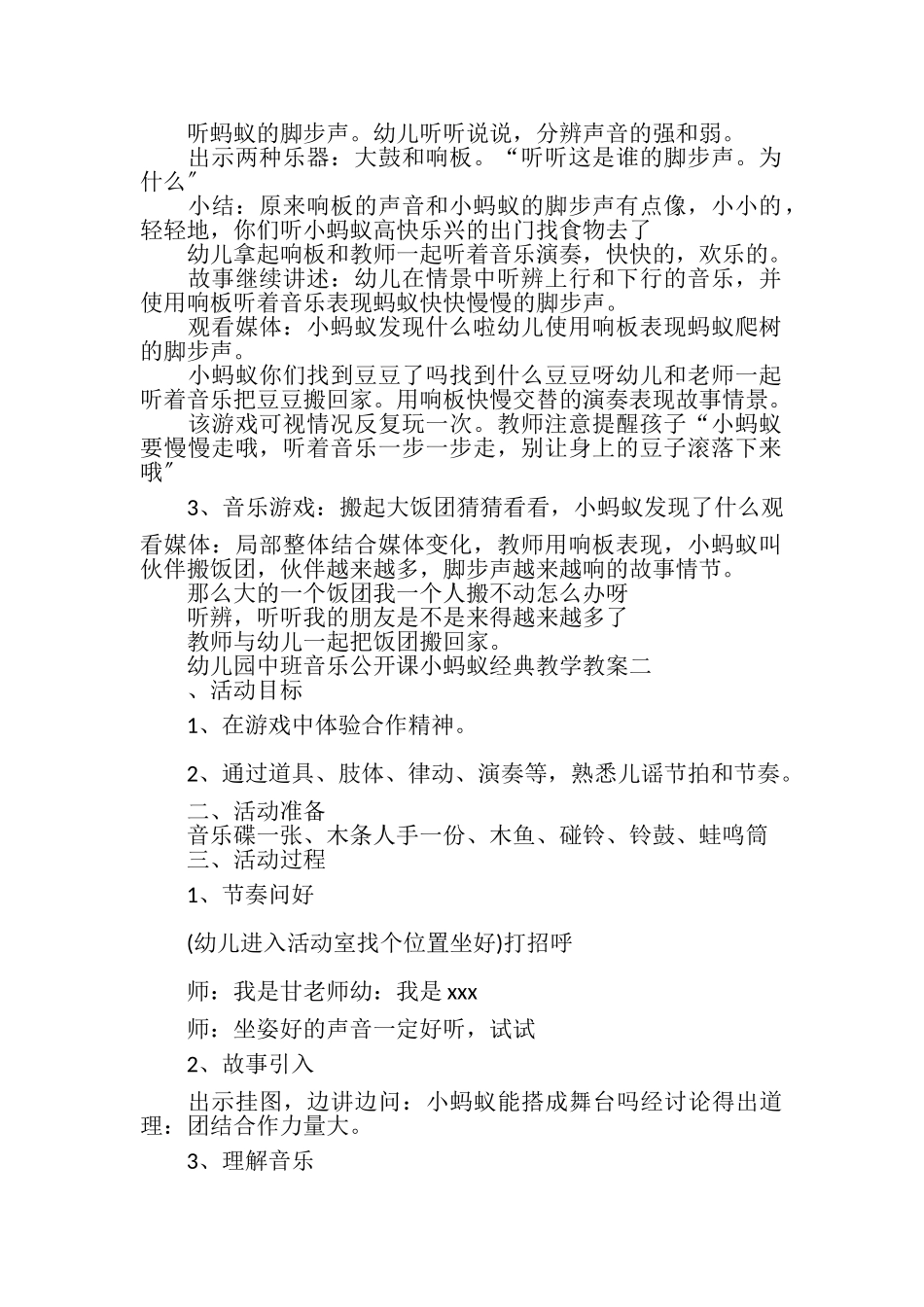 2023年幼儿园中班音乐公开课小蚂蚁经典教学教案三篇.doc_第2页