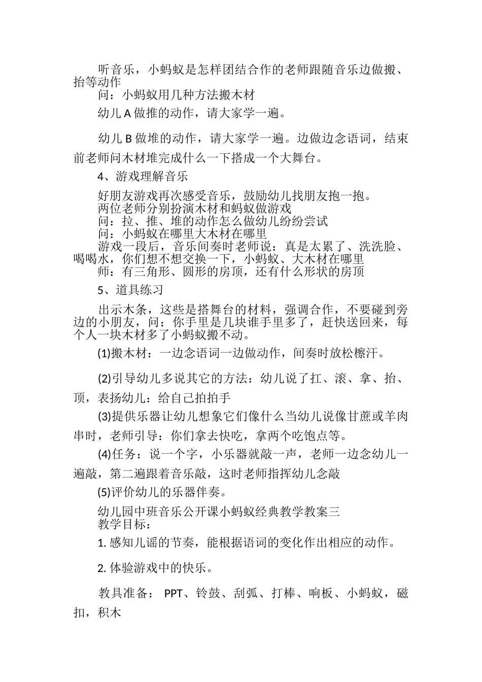 2023年幼儿园中班音乐公开课小蚂蚁经典教学教案三篇.doc_第3页