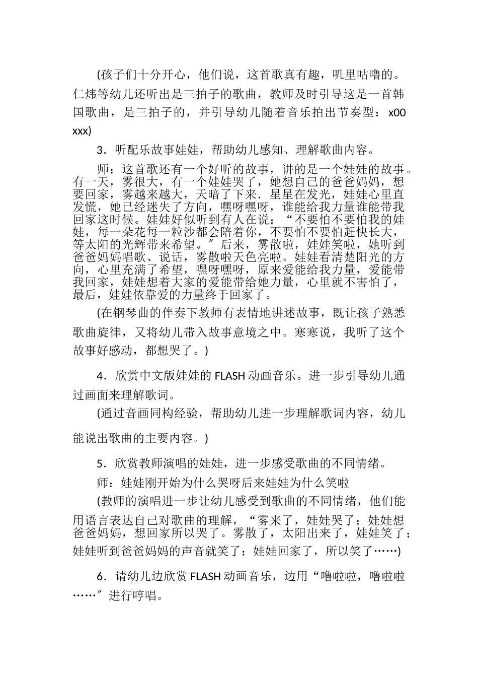 2023年幼儿园中班音乐公开课优秀教案――娃娃.doc_第2页