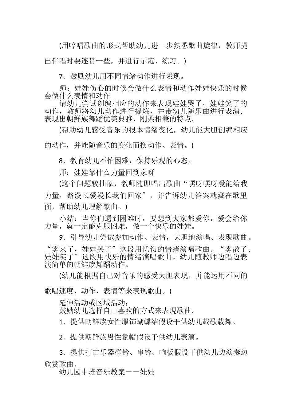 2023年幼儿园中班音乐公开课优秀教案――娃娃.doc_第3页