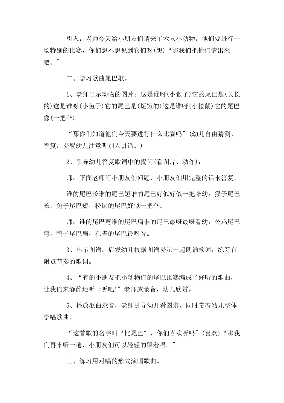 2023年幼儿园中班音乐公开课优选教案汇总.docx_第2页