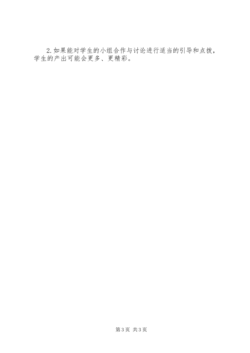 2023年技艺高超得心应手听倪主任公开课有感.docx_第3页