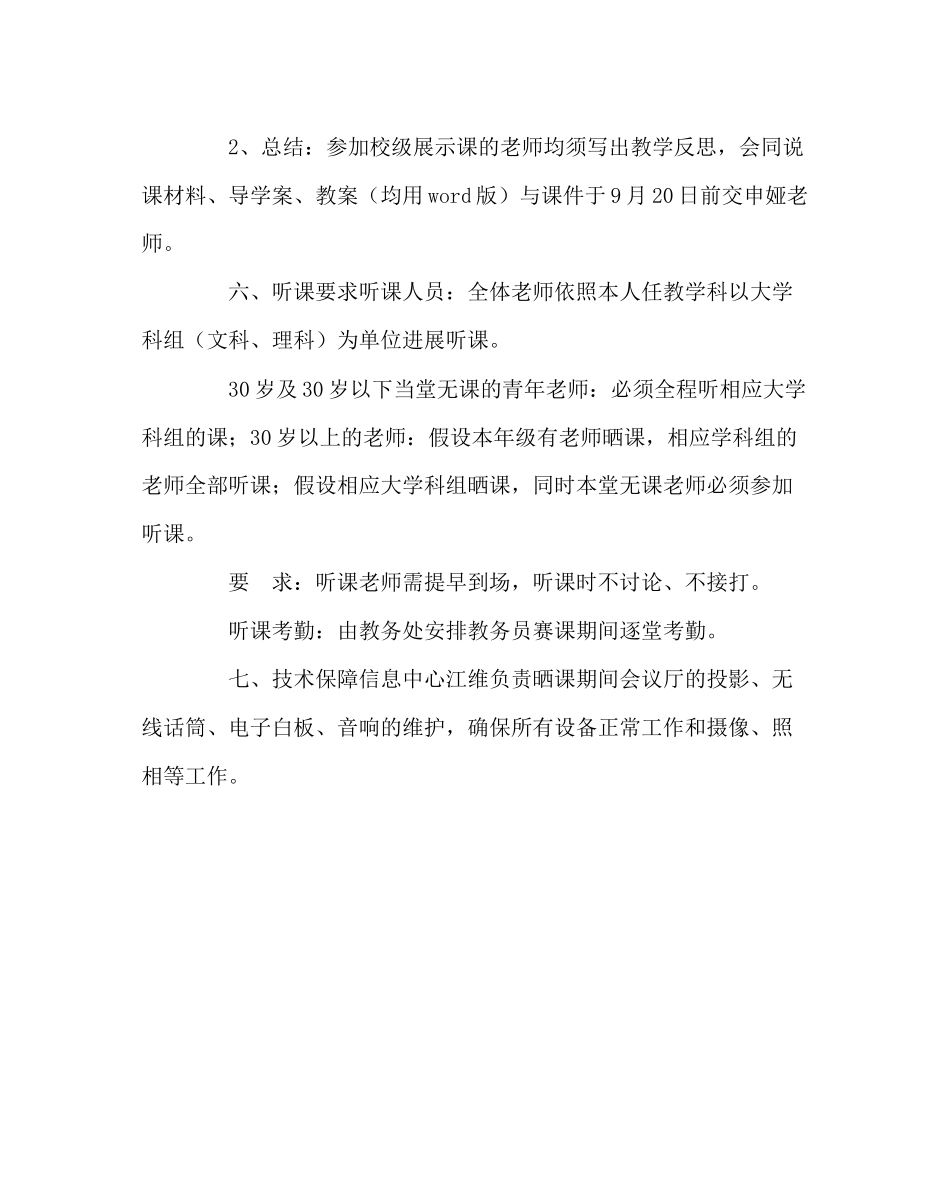 2023年教务处晋职教师公开课展示活动实施方案.docx_第2页