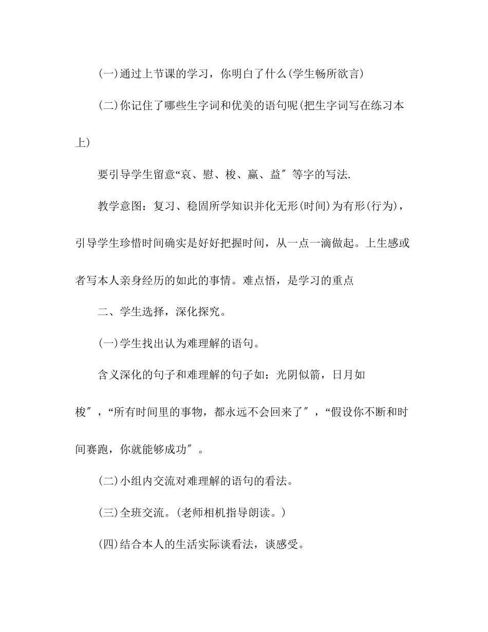 2023年教案人教版三级语文下册《和时间赛跑》公开课.docx_第3页