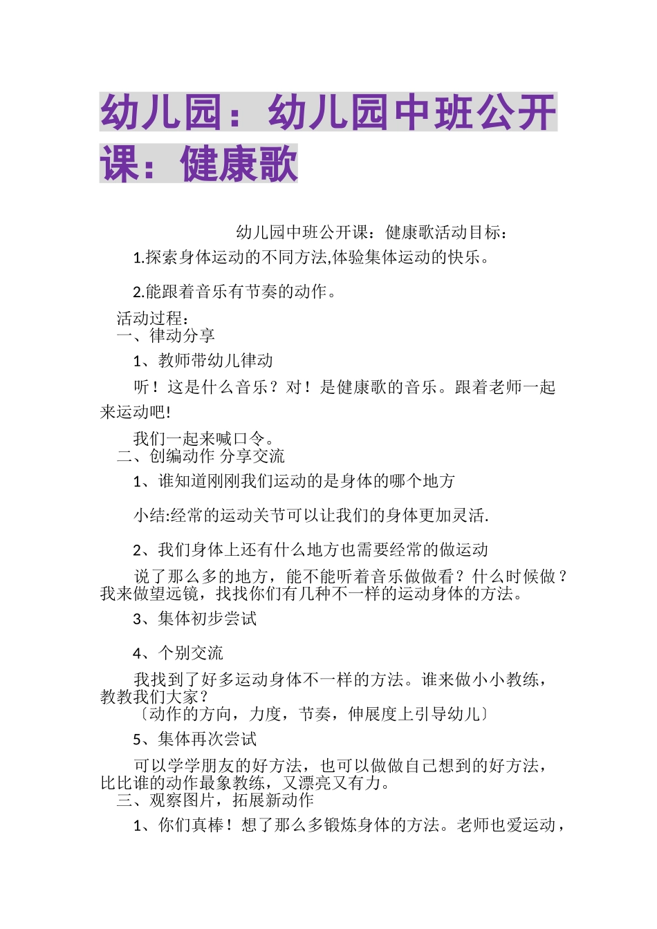 2023年幼儿园幼儿园中班公开课健康歌.doc_第1页