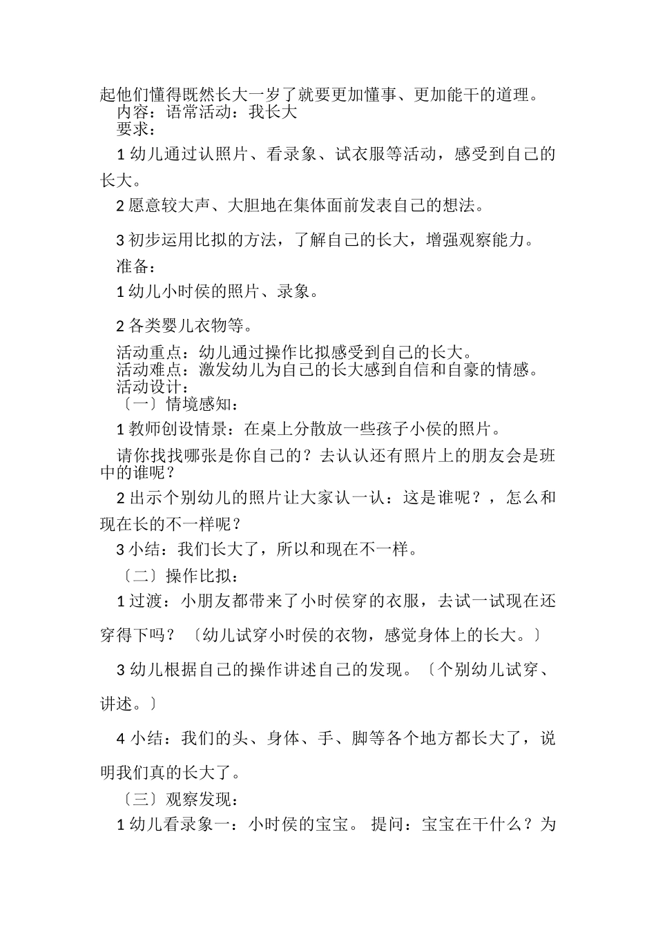 2023年幼儿园幼儿园中班公开课健康歌.doc_第3页
