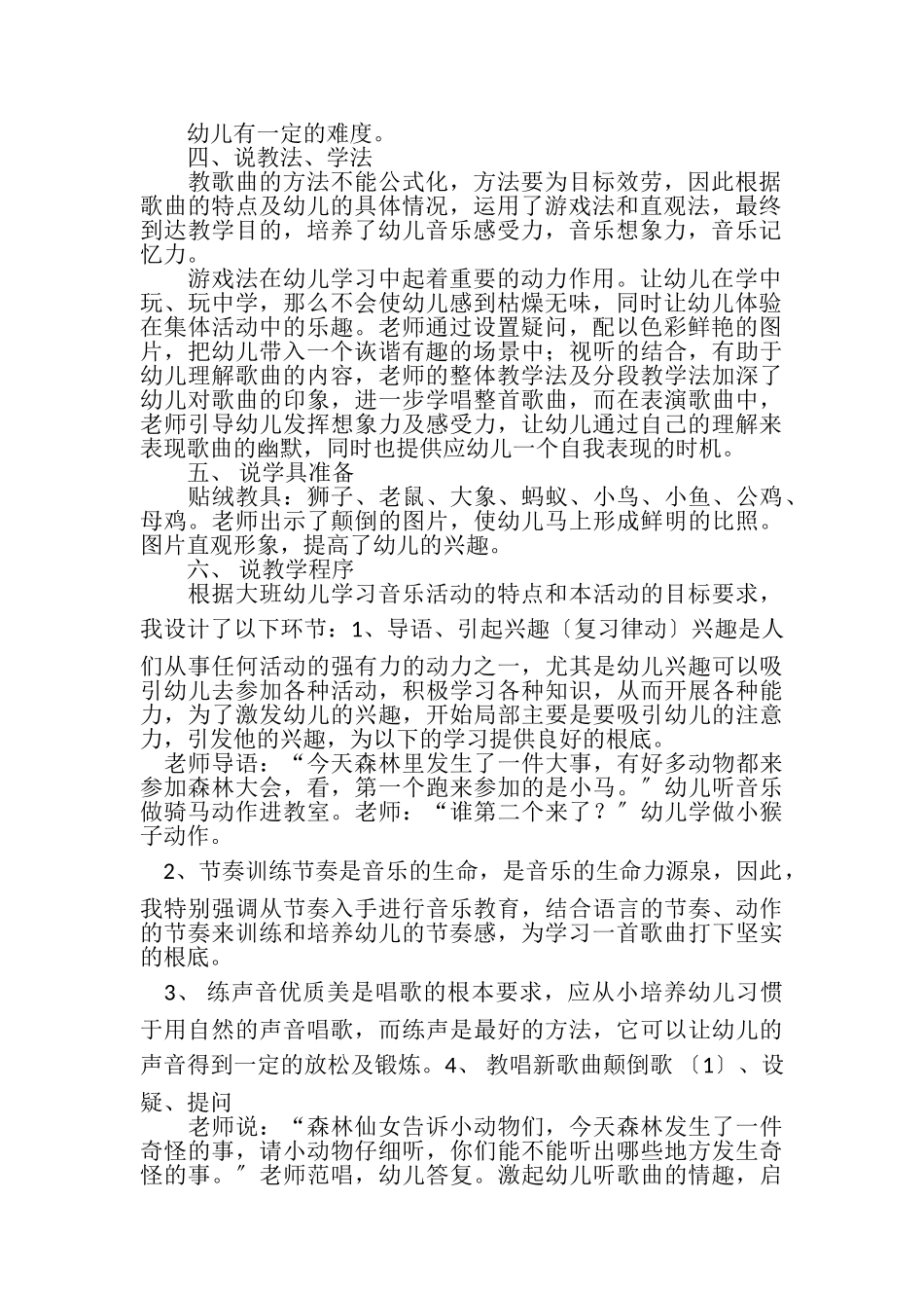 2023年幼儿园中班音乐公开课活动说课稿颠倒歌.doc_第2页
