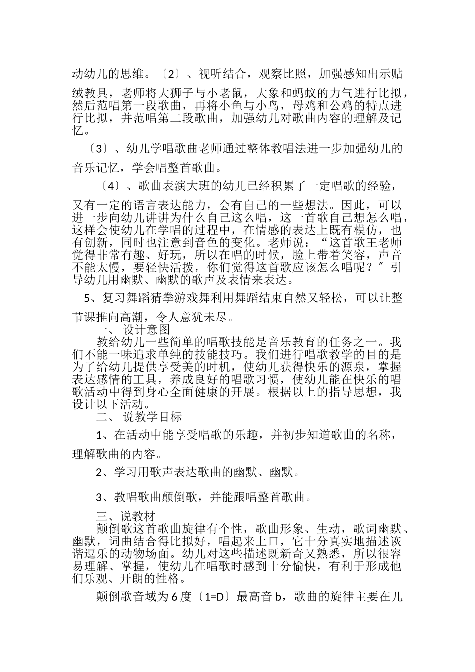 2023年幼儿园中班音乐公开课活动说课稿颠倒歌.doc_第3页