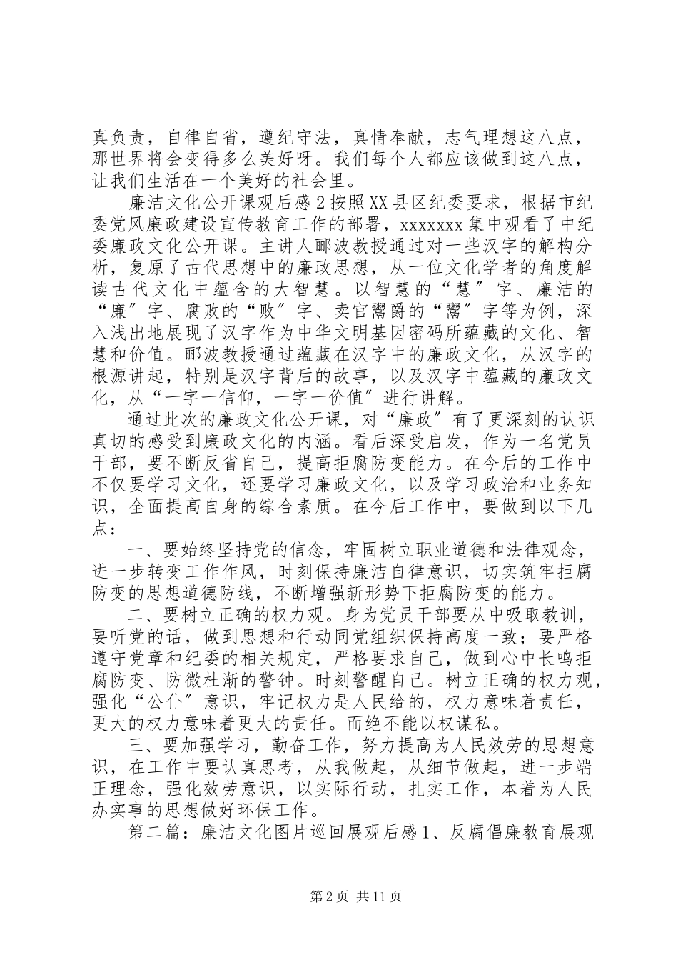 2023年廉洁文化公开课观后感.docx_第2页