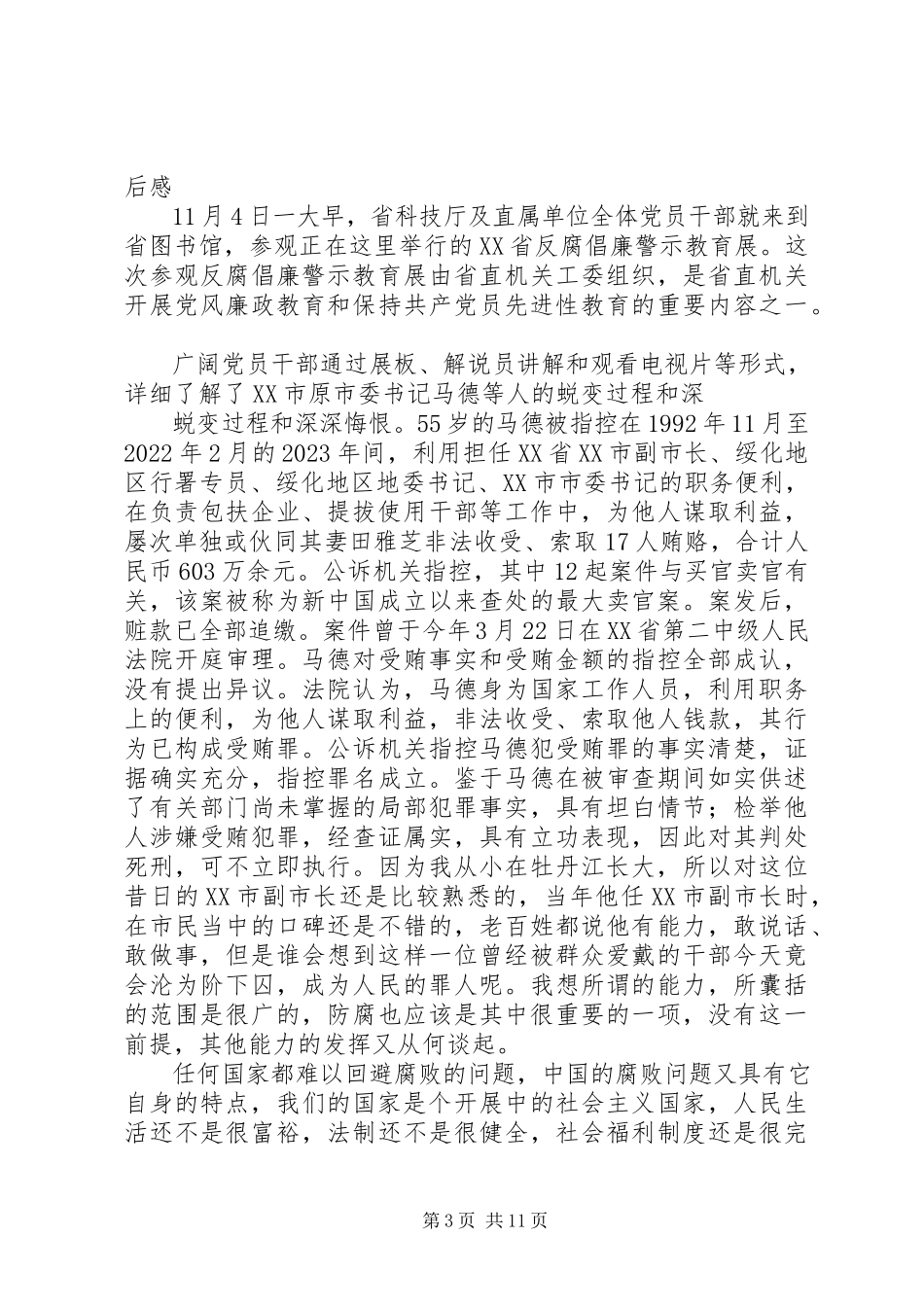 2023年廉洁文化公开课观后感.docx_第3页
